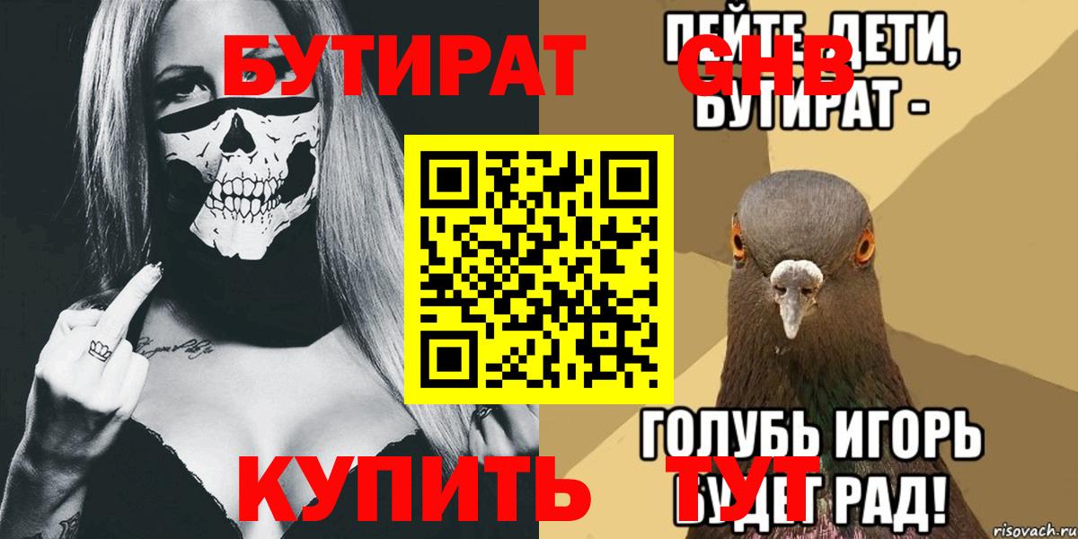 БУТИРАТ оксибутират  БУТИРАТ  Александров  Вход с VPN 