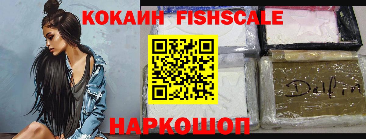 Cocaine FishScale  Кокаин Columbia  Вход с VPN  Александров 
