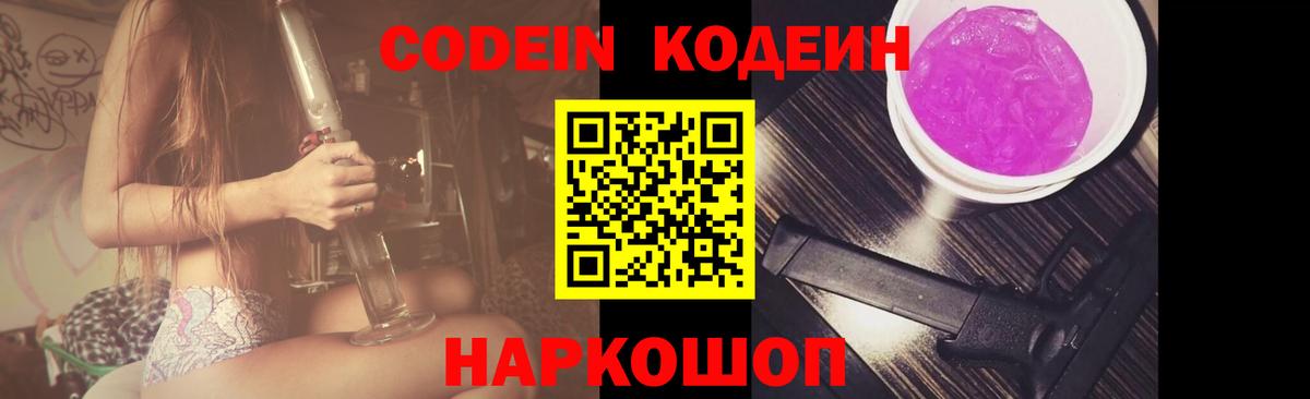Кодеиновый сироп Lean Purple Drank  Вход с VPN  Александров  Кодеин Purple Drank 